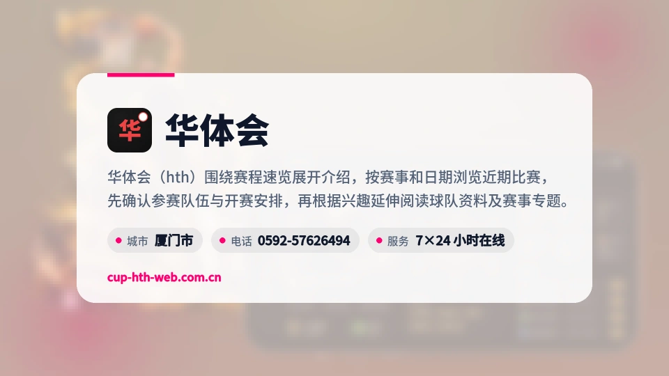 遇见华体会